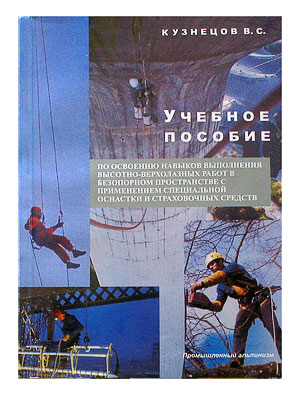 Книга Учебное пособие Промальп (Кузнецов В.С.)